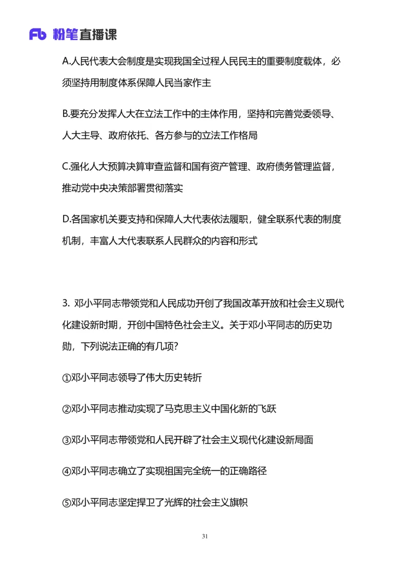 2024.12.08+言语-2025上半年省考第1季行测模考大赛_2026考公资料_（63）粉笔模考解析_模考2025国考省考FB模考：更新中(1)_2025年上省考模考解析_2025上省考模考解析01季_讲义