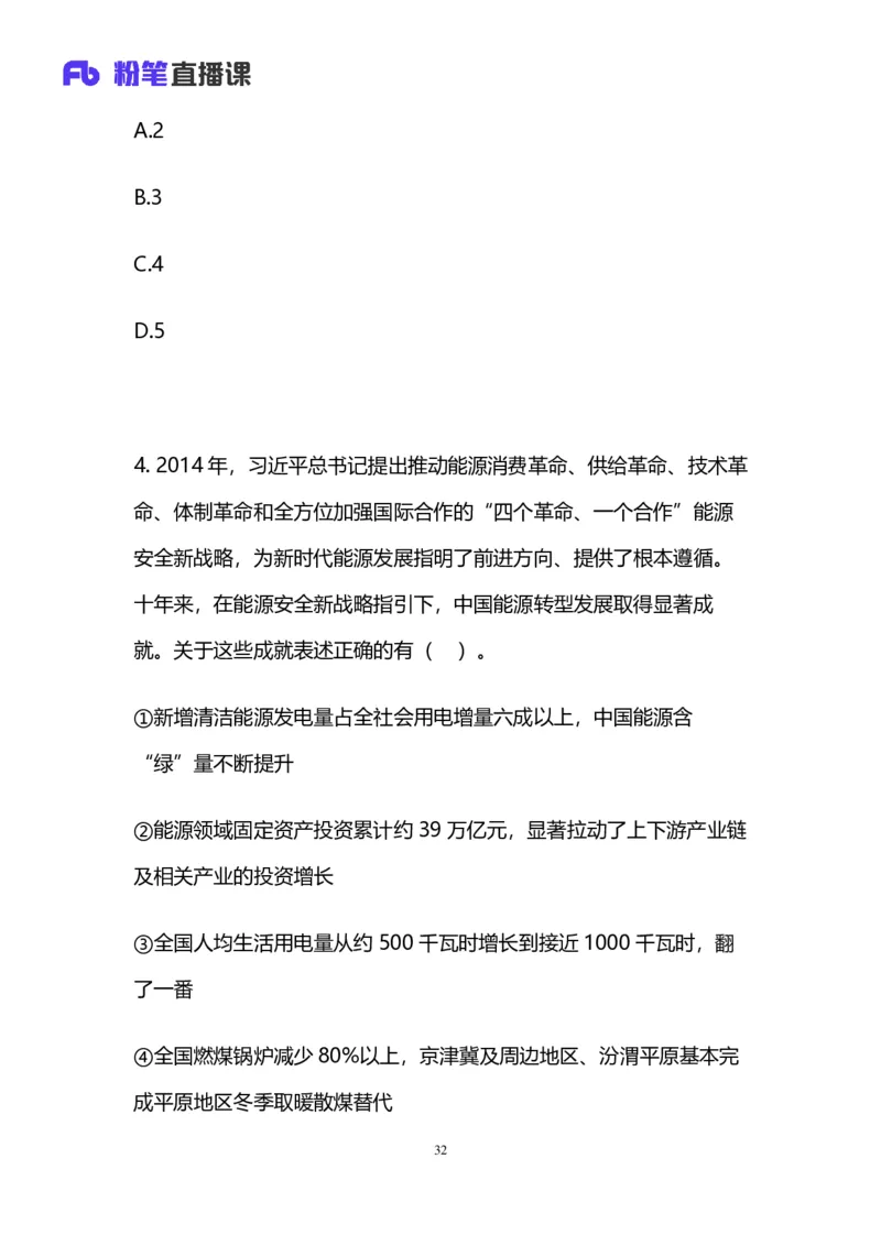 2024.12.08+言语-2025上半年省考第1季行测模考大赛_2026考公资料_（63）粉笔模考解析_模考2025国考省考FB模考：更新中(1)_2025年上省考模考解析_2025上省考模考解析01季_讲义