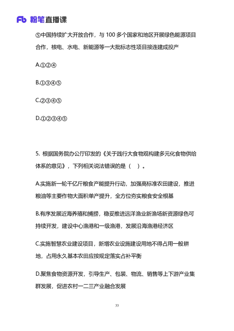 2024.12.08+言语-2025上半年省考第1季行测模考大赛_2026考公资料_（63）粉笔模考解析_模考2025国考省考FB模考：更新中(1)_2025年上省考模考解析_2025上省考模考解析01季_讲义