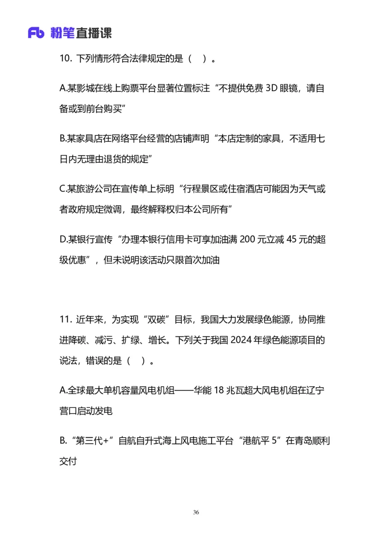 2024.12.08+言语-2025上半年省考第1季行测模考大赛_2026考公资料_（63）粉笔模考解析_模考2025国考省考FB模考：更新中(1)_2025年上省考模考解析_2025上省考模考解析01季_讲义