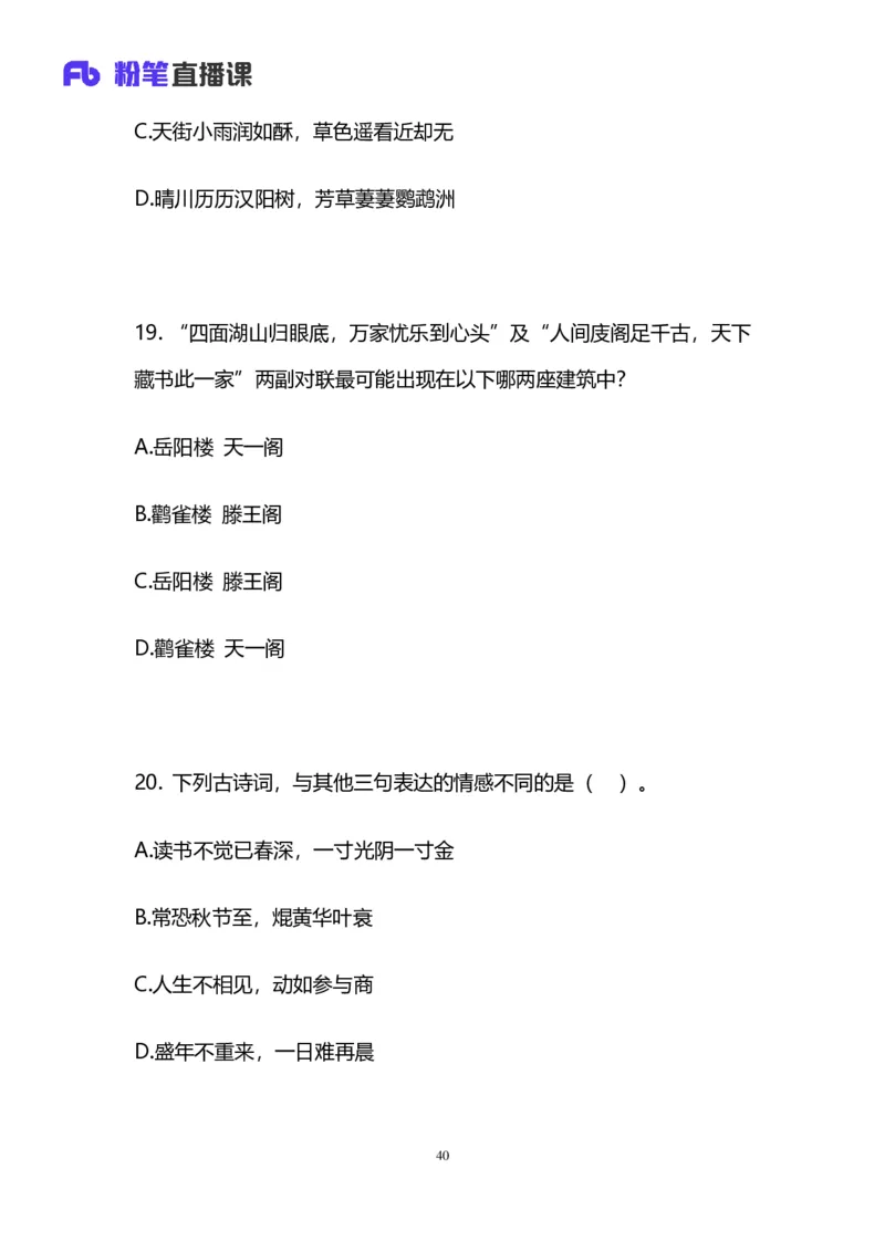 2024.12.08+言语-2025上半年省考第1季行测模考大赛_2026考公资料_（63）粉笔模考解析_模考2025国考省考FB模考：更新中(1)_2025年上省考模考解析_2025上省考模考解析01季_讲义