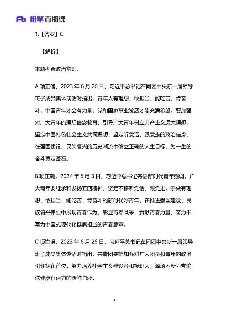 2024.12.08+言语-2025上半年省考第1季行测模考大赛_2026考公资料_（63）粉笔模考解析_模考2025国考省考FB模考：更新中(1)_2025年上省考模考解析_2025上省考模考解析01季_讲义