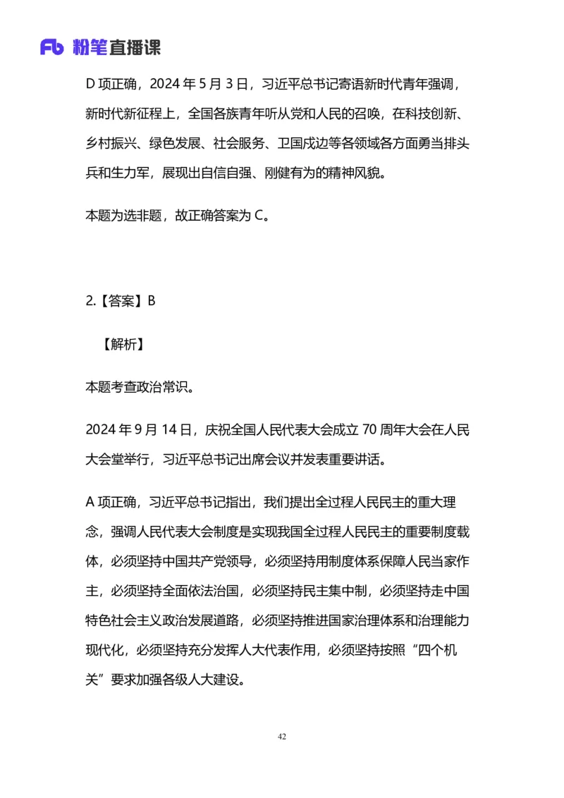 2024.12.08+言语-2025上半年省考第1季行测模考大赛_2026考公资料_（63）粉笔模考解析_模考2025国考省考FB模考：更新中(1)_2025年上省考模考解析_2025上省考模考解析01季_讲义