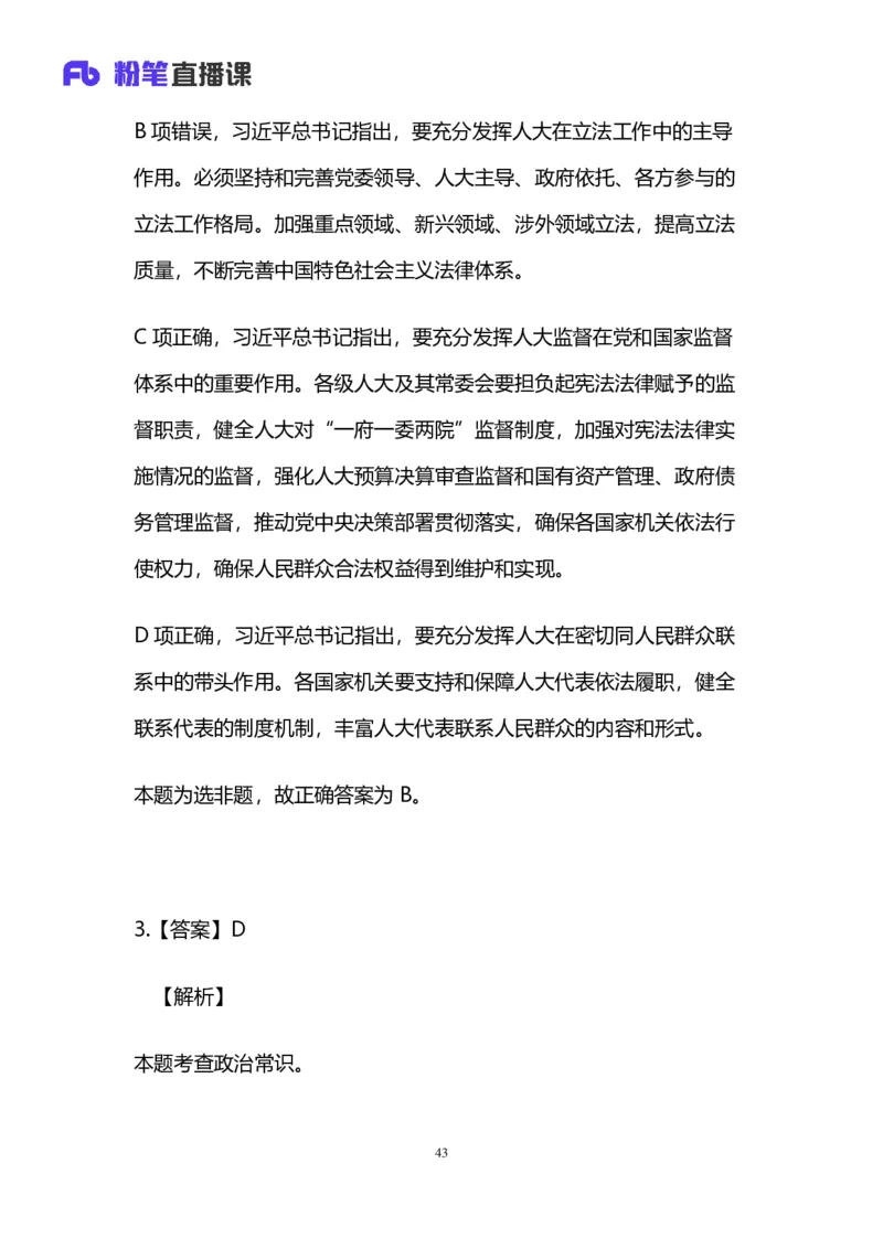 2024.12.08+言语-2025上半年省考第1季行测模考大赛_2026考公资料_（63）粉笔模考解析_模考2025国考省考FB模考：更新中(1)_2025年上省考模考解析_2025上省考模考解析01季_讲义