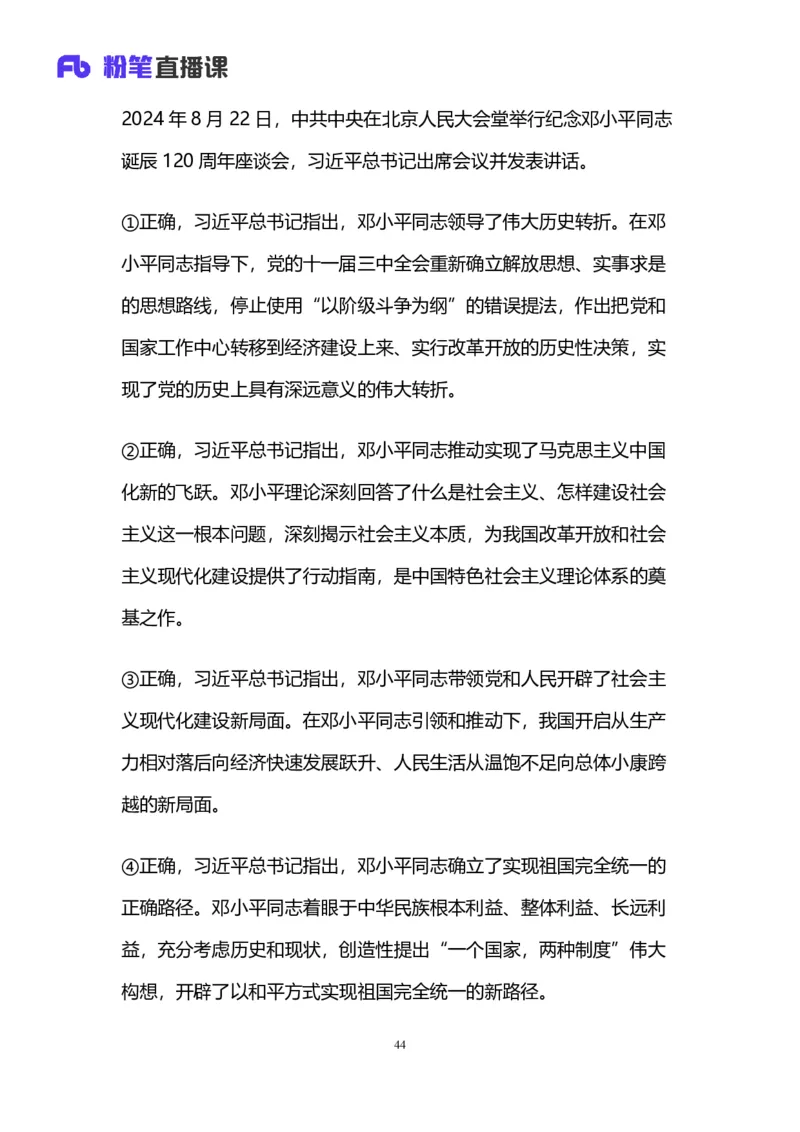 2024.12.08+言语-2025上半年省考第1季行测模考大赛_2026考公资料_（63）粉笔模考解析_模考2025国考省考FB模考：更新中(1)_2025年上省考模考解析_2025上省考模考解析01季_讲义