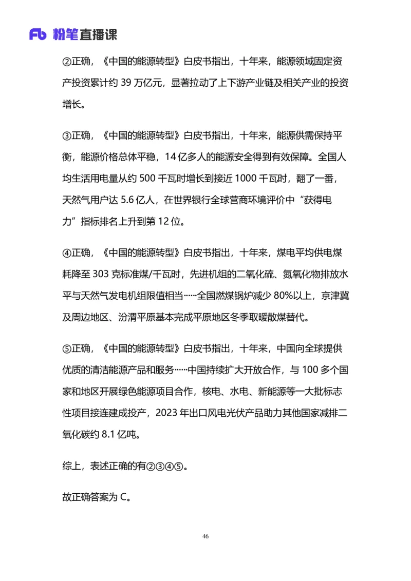 2024.12.08+言语-2025上半年省考第1季行测模考大赛_2026考公资料_（63）粉笔模考解析_模考2025国考省考FB模考：更新中(1)_2025年上省考模考解析_2025上省考模考解析01季_讲义