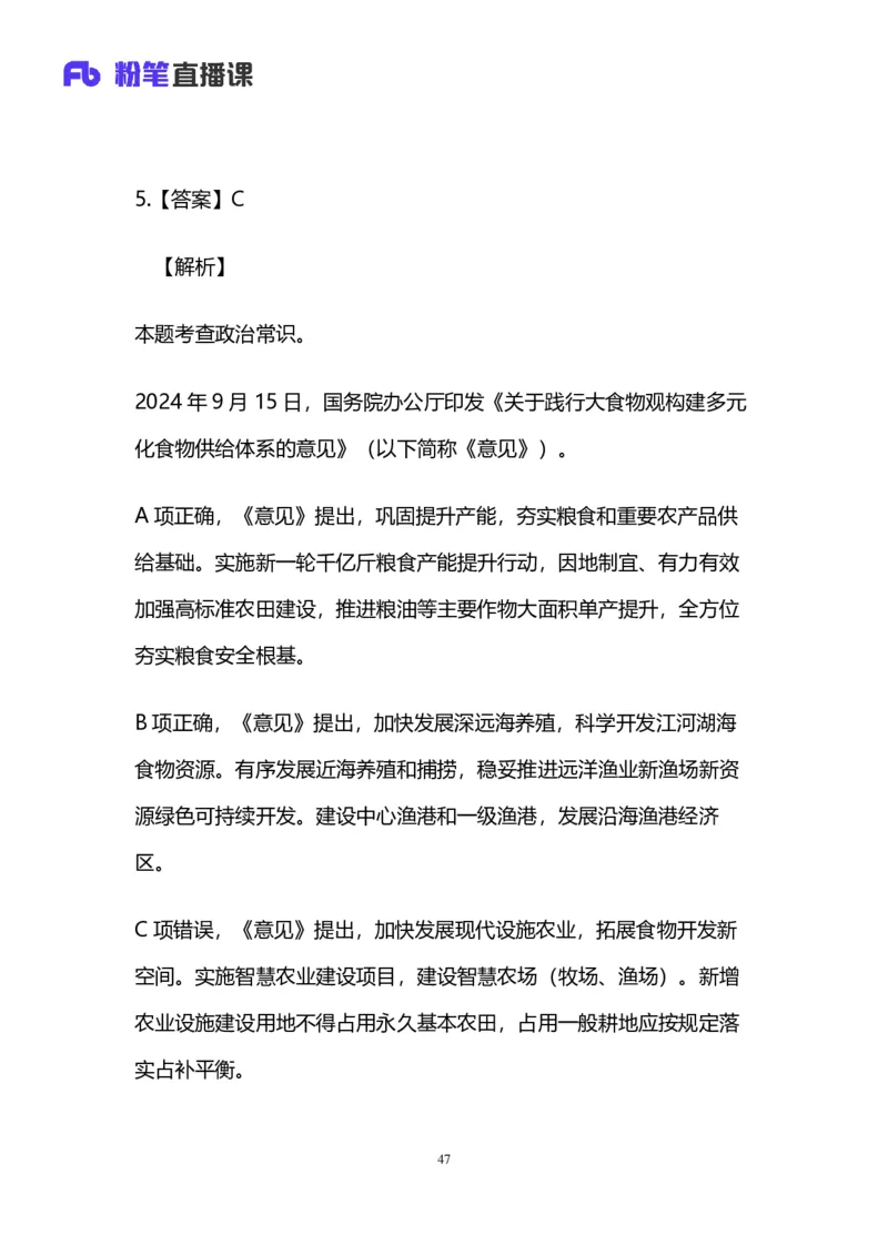 2024.12.08+言语-2025上半年省考第1季行测模考大赛_2026考公资料_（63）粉笔模考解析_模考2025国考省考FB模考：更新中(1)_2025年上省考模考解析_2025上省考模考解析01季_讲义