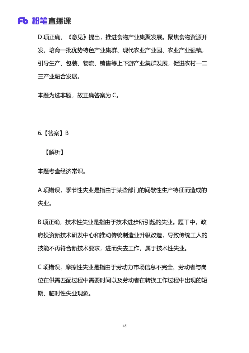 2024.12.08+言语-2025上半年省考第1季行测模考大赛_2026考公资料_（63）粉笔模考解析_模考2025国考省考FB模考：更新中(1)_2025年上省考模考解析_2025上省考模考解析01季_讲义