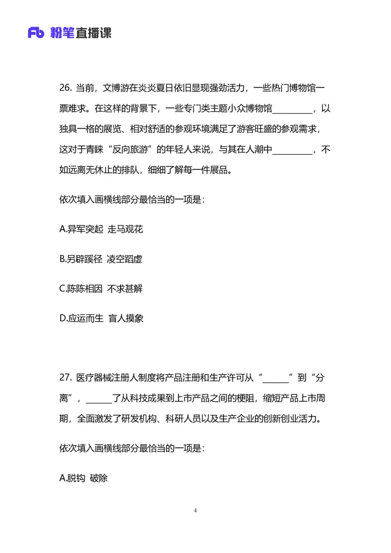 2024.12.08+言语-2025上半年省考第1季行测模考大赛_2026考公资料_（63）粉笔模考解析_模考2025国考省考FB模考：更新中(1)_2025年上省考模考解析_2025上省考模考解析01季_讲义