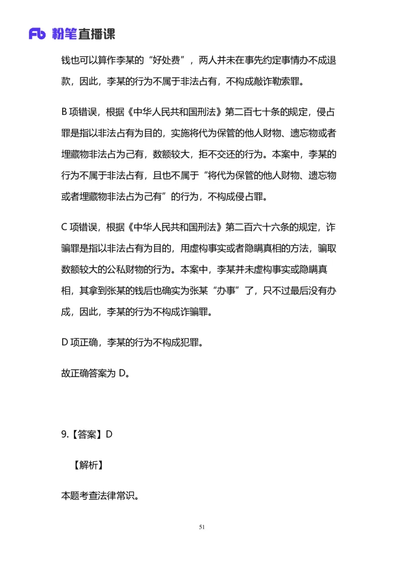 2024.12.08+言语-2025上半年省考第1季行测模考大赛_2026考公资料_（63）粉笔模考解析_模考2025国考省考FB模考：更新中(1)_2025年上省考模考解析_2025上省考模考解析01季_讲义