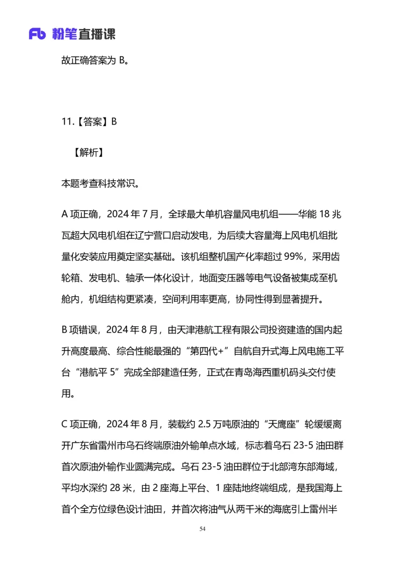 2024.12.08+言语-2025上半年省考第1季行测模考大赛_2026考公资料_（63）粉笔模考解析_模考2025国考省考FB模考：更新中(1)_2025年上省考模考解析_2025上省考模考解析01季_讲义