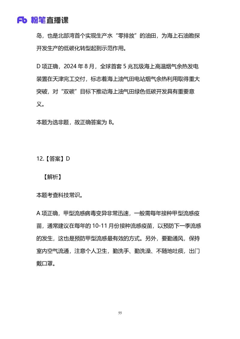 2024.12.08+言语-2025上半年省考第1季行测模考大赛_2026考公资料_（63）粉笔模考解析_模考2025国考省考FB模考：更新中(1)_2025年上省考模考解析_2025上省考模考解析01季_讲义