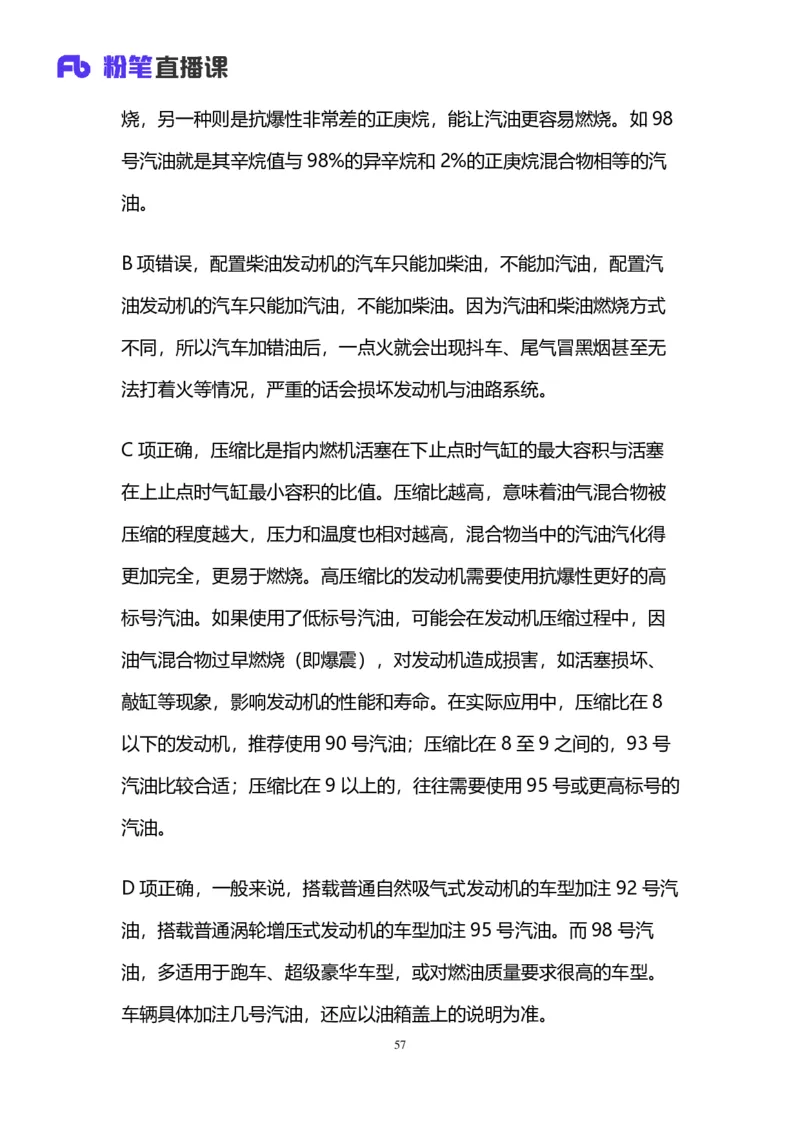 2024.12.08+言语-2025上半年省考第1季行测模考大赛_2026考公资料_（63）粉笔模考解析_模考2025国考省考FB模考：更新中(1)_2025年上省考模考解析_2025上省考模考解析01季_讲义