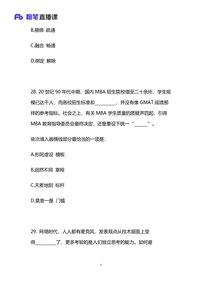2024.12.08+言语-2025上半年省考第1季行测模考大赛_2026考公资料_（63）粉笔模考解析_模考2025国考省考FB模考：更新中(1)_2025年上省考模考解析_2025上省考模考解析01季_讲义