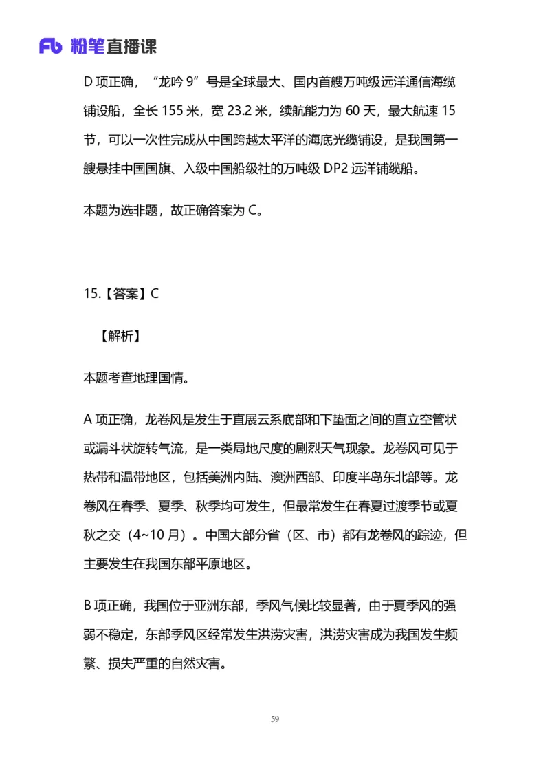 2024.12.08+言语-2025上半年省考第1季行测模考大赛_2026考公资料_（63）粉笔模考解析_模考2025国考省考FB模考：更新中(1)_2025年上省考模考解析_2025上省考模考解析01季_讲义