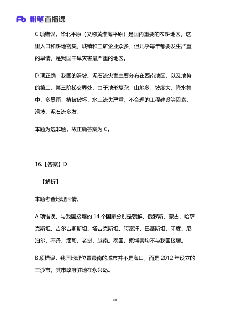 2024.12.08+言语-2025上半年省考第1季行测模考大赛_2026考公资料_（63）粉笔模考解析_模考2025国考省考FB模考：更新中(1)_2025年上省考模考解析_2025上省考模考解析01季_讲义