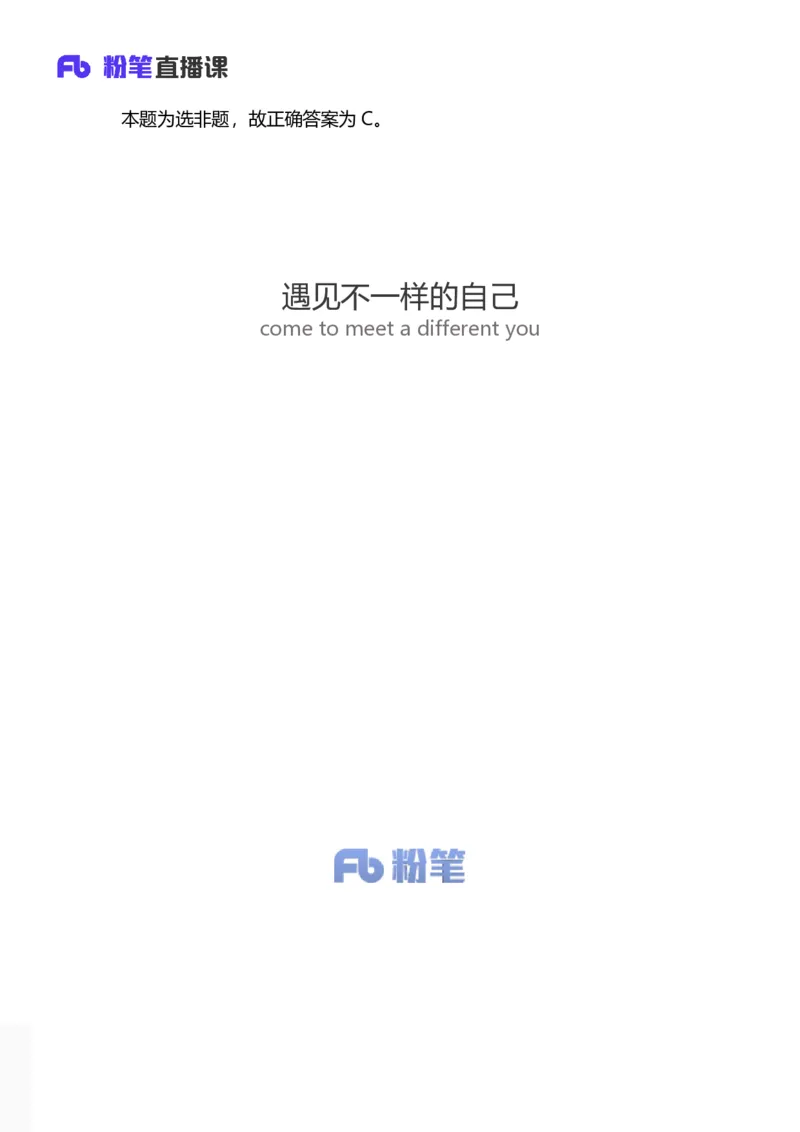 2024.12.08+言语-2025上半年省考第1季行测模考大赛_2026考公资料_（63）粉笔模考解析_模考2025国考省考FB模考：更新中(1)_2025年上省考模考解析_2025上省考模考解析01季_讲义