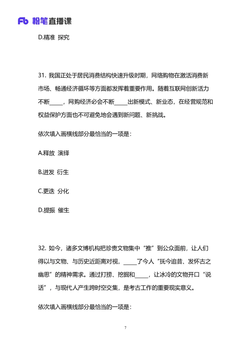 2024.12.08+言语-2025上半年省考第1季行测模考大赛_2026考公资料_（63）粉笔模考解析_模考2025国考省考FB模考：更新中(1)_2025年上省考模考解析_2025上省考模考解析01季_讲义
