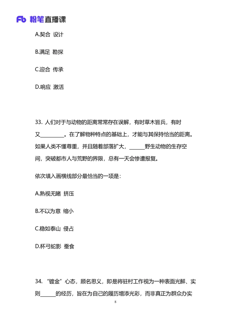 2024.12.08+言语-2025上半年省考第1季行测模考大赛_2026考公资料_（63）粉笔模考解析_模考2025国考省考FB模考：更新中(1)_2025年上省考模考解析_2025上省考模考解析01季_讲义