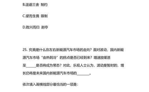 2024.12.08+言语-2025上半年省考第1季行测模考大赛_2026考公资料_（63）粉笔模考解析_模考2025国考省考FB模考：更新中(1)_2025年上省考模考解析_2025上省考模考解析01季_讲义
