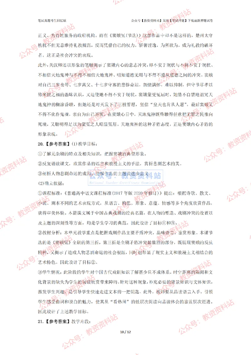 2024年上半年高中《语文》答案解析_4-教培资料-26年最新资料-同步更新_初中高中教资_03科三专项（进去保存报考的学科即可）_高中_高中语文-通关资料包_2.真题历年真题