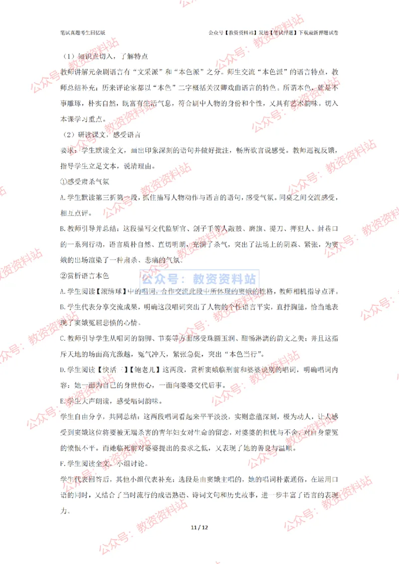 2024年上半年高中《语文》答案解析_4-教培资料-26年最新资料-同步更新_初中高中教资_03科三专项（进去保存报考的学科即可）_高中_高中语文-通关资料包_2.真题历年真题