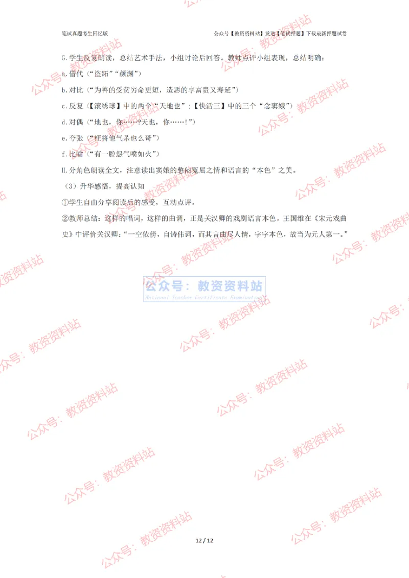 2024年上半年高中《语文》答案解析_4-教培资料-26年最新资料-同步更新_初中高中教资_03科三专项（进去保存报考的学科即可）_高中_高中语文-通关资料包_2.真题历年真题