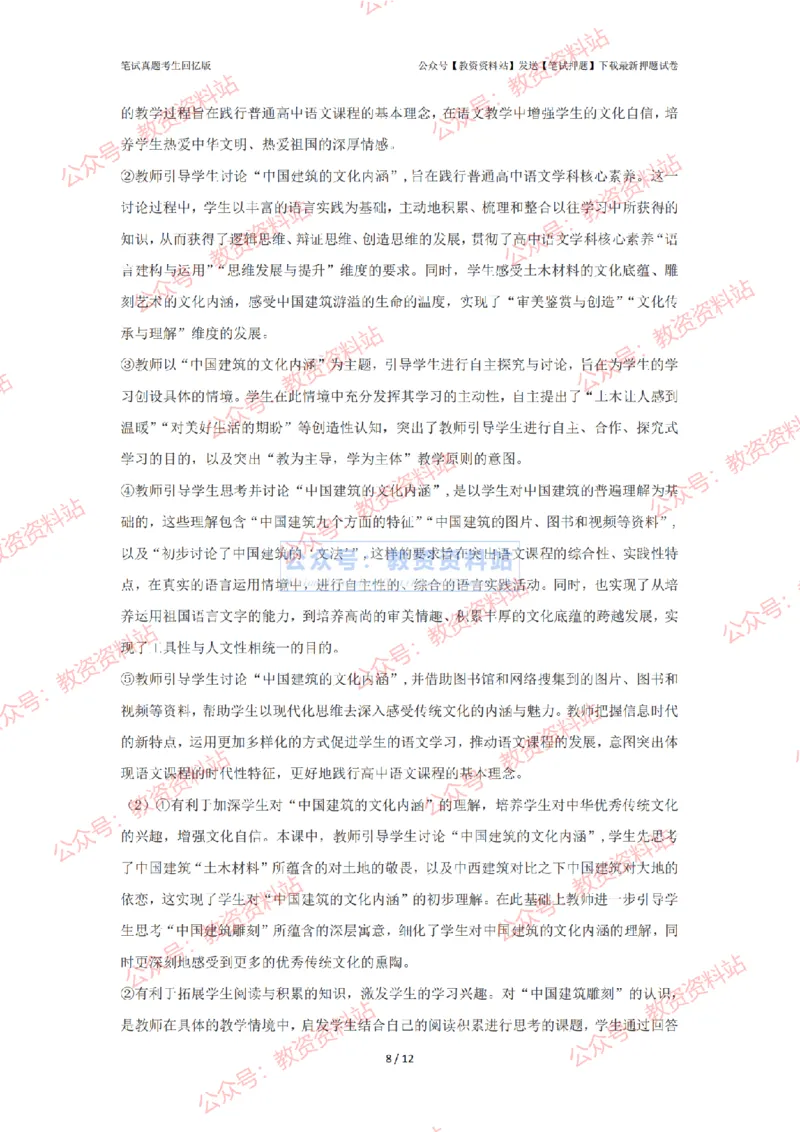2024年上半年高中《语文》答案解析_4-教培资料-26年最新资料-同步更新_初中高中教资_03科三专项（进去保存报考的学科即可）_高中_高中语文-通关资料包_2.真题历年真题