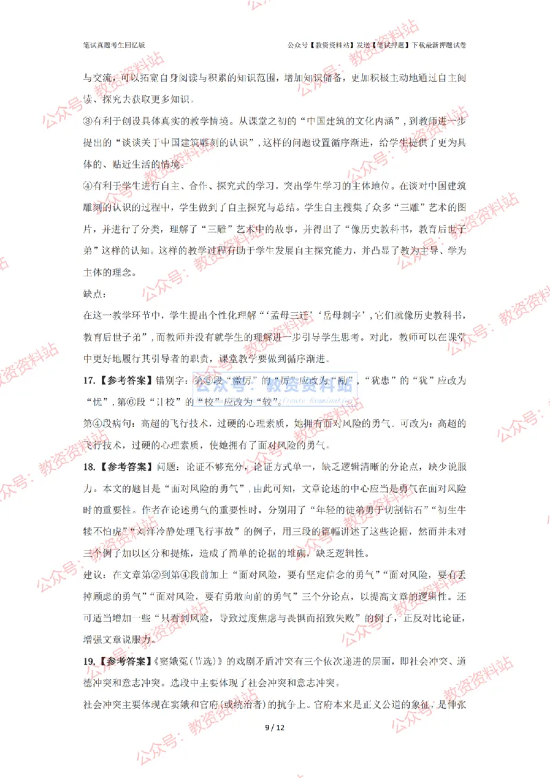 2024年上半年高中《语文》答案解析_4-教培资料-26年最新资料-同步更新_初中高中教资_03科三专项（进去保存报考的学科即可）_高中_高中语文-通关资料包_2.真题历年真题