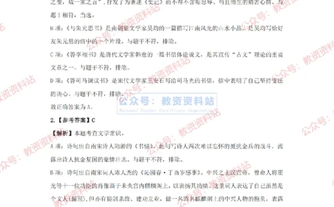 2024年上半年高中《语文》答案解析_4-教培资料-26年最新资料-同步更新_初中高中教资_03科三专项（进去保存报考的学科即可）_高中_高中语文-通关资料包_2.真题历年真题