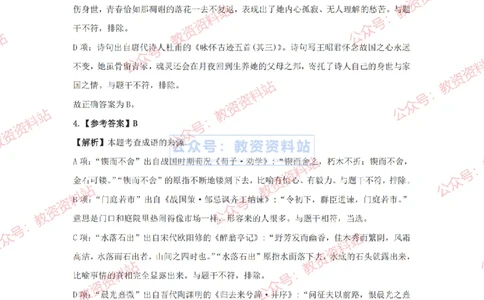 2024年上半年高中《语文》答案解析_4-教培资料-26年最新资料-同步更新_初中高中教资_03科三专项（进去保存报考的学科即可）_高中_高中语文-通关资料包_2.真题历年真题