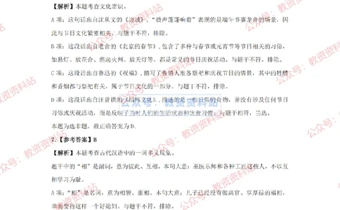 2024年上半年高中《语文》答案解析_4-教培资料-26年最新资料-同步更新_初中高中教资_03科三专项（进去保存报考的学科即可）_高中_高中语文-通关资料包_2.真题历年真题