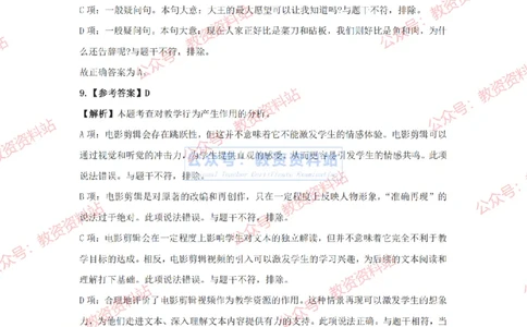 2024年上半年高中《语文》答案解析_4-教培资料-26年最新资料-同步更新_初中高中教资_03科三专项（进去保存报考的学科即可）_高中_高中语文-通关资料包_2.真题历年真题