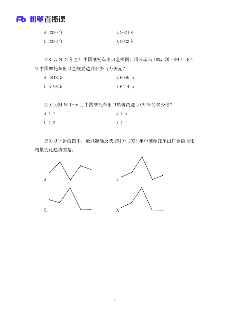 2024.09.24+国考第36季&省考第28季-数资1篇资料分析（5道）（国考地级市、江苏B）录课+王雪儿（讲义+笔记）（模考大赛差异题解析课）_2026考公资料_（10）粉笔_粉笔980（25多省）