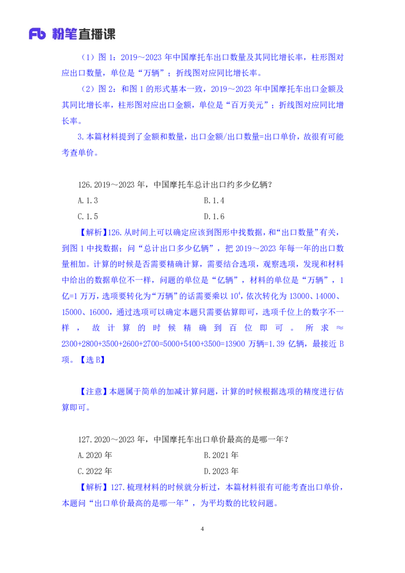 2024.09.24+国考第36季&省考第28季-数资1篇资料分析（5道）（国考地级市、江苏B）录课+王雪儿（讲义+笔记）（模考大赛差异题解析课）_2026考公资料_（10）粉笔_粉笔980（25多省）