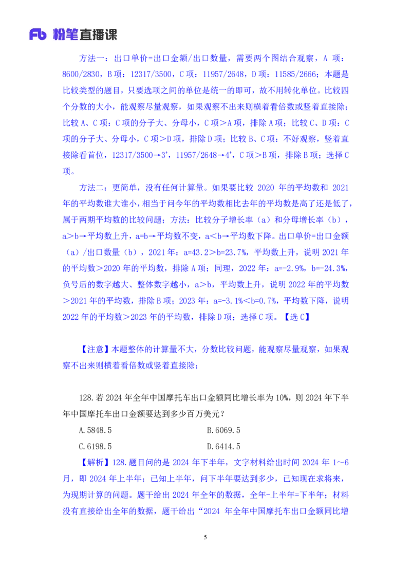 2024.09.24+国考第36季&省考第28季-数资1篇资料分析（5道）（国考地级市、江苏B）录课+王雪儿（讲义+笔记）（模考大赛差异题解析课）_2026考公资料_（10）粉笔_粉笔980（25多省）
