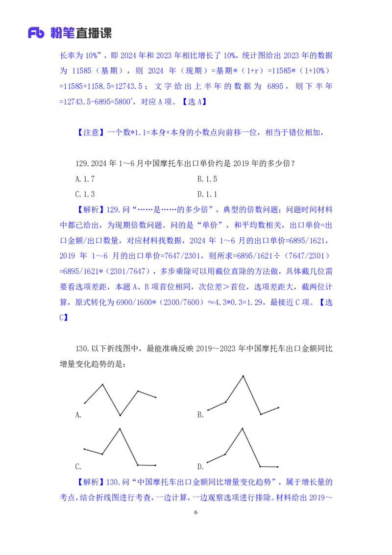 2024.09.24+国考第36季&省考第28季-数资1篇资料分析（5道）（国考地级市、江苏B）录课+王雪儿（讲义+笔记）（模考大赛差异题解析课）_2026考公资料_（10）粉笔_粉笔980（25多省）