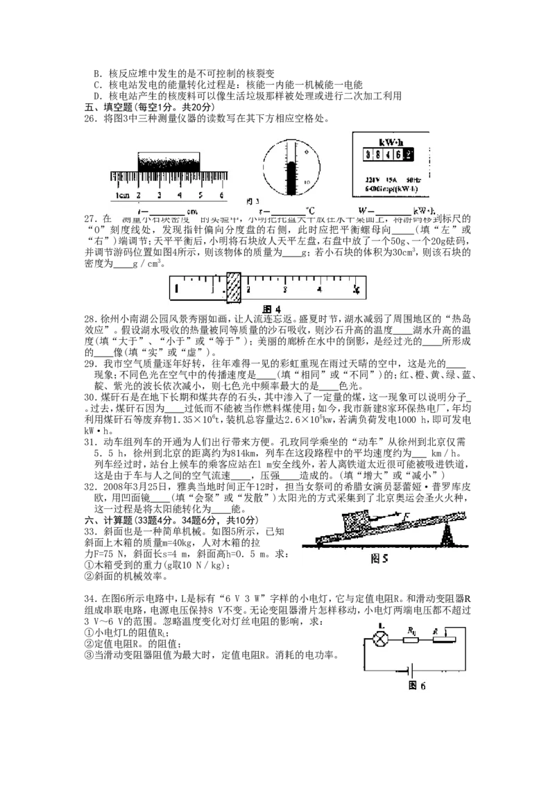 2008年徐州巿中考物理试题及答案_中考真题_4.物理中考真题2015-2024年_地区卷_江苏省_徐州中考物理08-22
