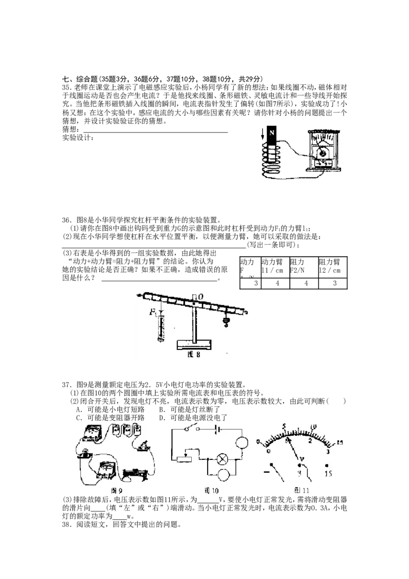 2008年徐州巿中考物理试题及答案_中考真题_4.物理中考真题2015-2024年_地区卷_江苏省_徐州中考物理08-22