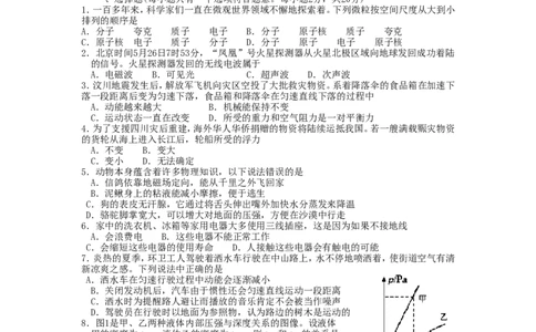 2008年徐州巿中考物理试题及答案_中考真题_4.物理中考真题2015-2024年_地区卷_江苏省_徐州中考物理08-22