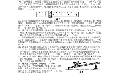 2008年徐州巿中考物理试题及答案_中考真题_4.物理中考真题2015-2024年_地区卷_江苏省_徐州中考物理08-22