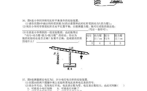 2008年徐州巿中考物理试题及答案_中考真题_4.物理中考真题2015-2024年_地区卷_江苏省_徐州中考物理08-22