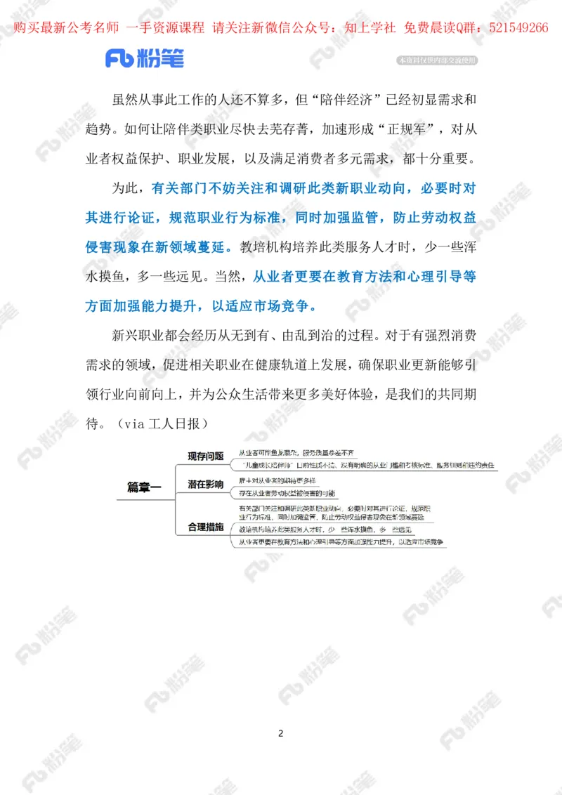 2024.6.04儿童成长陪伴师（标注版）_2026考公资料_（10）粉笔_2025粉笔国考省考980（课＋笔记）_粉笔980（25多省）_1、粉笔时政_2、F晨读时政_2024年_2024年06月