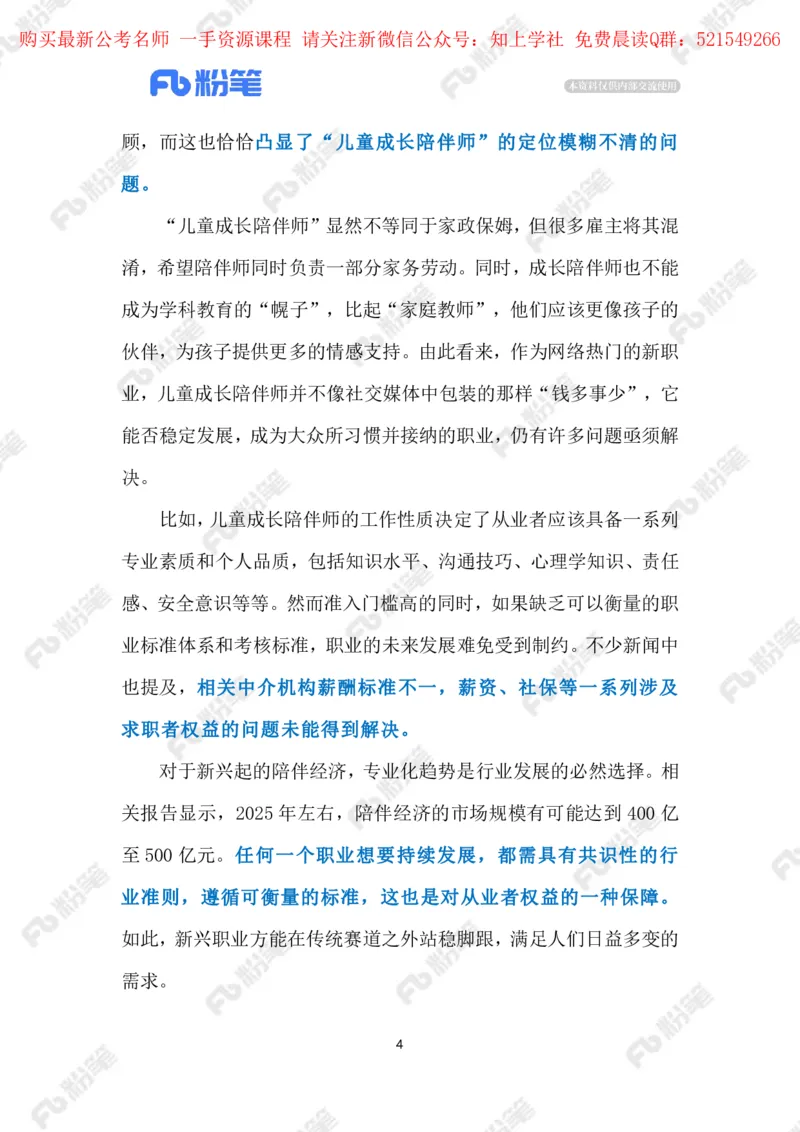 2024.6.04儿童成长陪伴师（标注版）_2026考公资料_（10）粉笔_2025粉笔国考省考980（课＋笔记）_粉笔980（25多省）_1、粉笔时政_2、F晨读时政_2024年_2024年06月