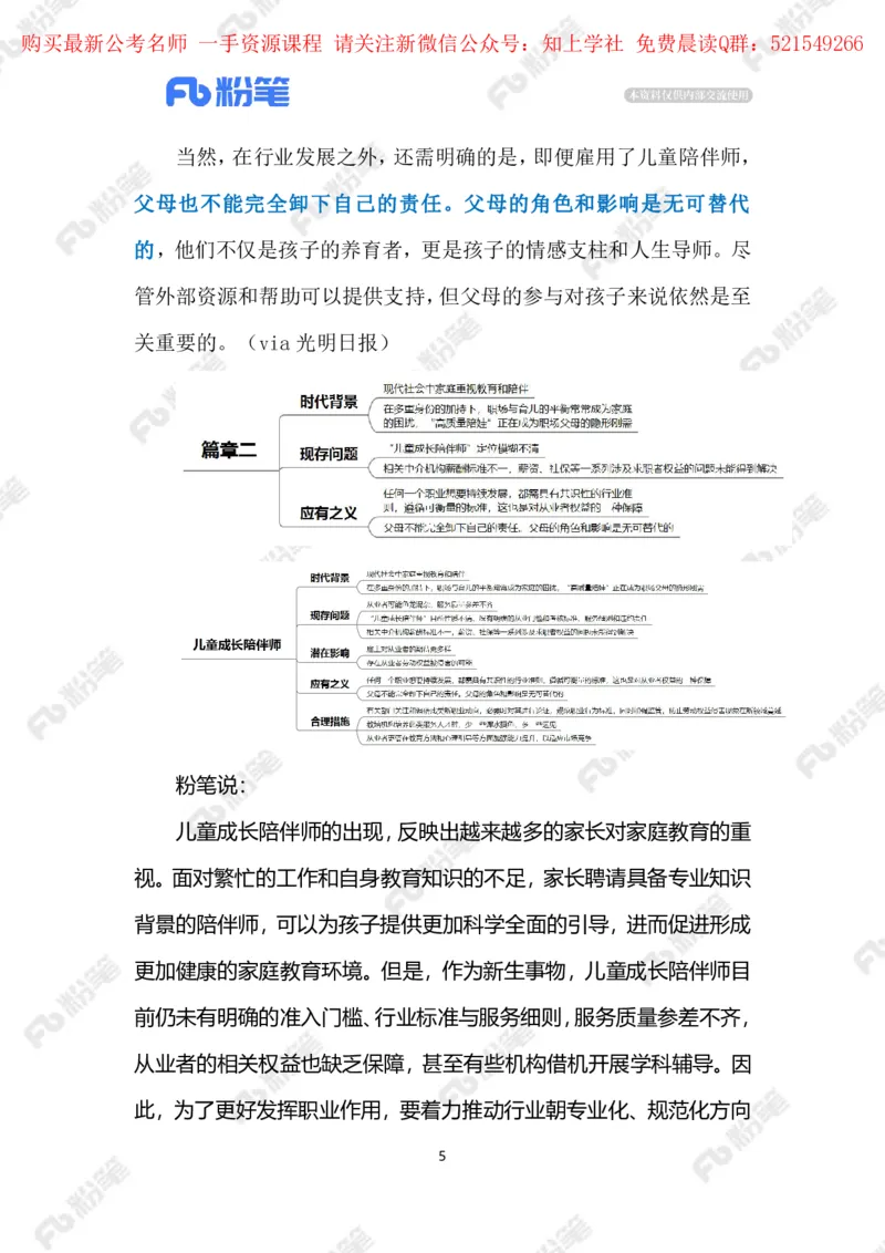 2024.6.04儿童成长陪伴师（标注版）_2026考公资料_（10）粉笔_2025粉笔国考省考980（课＋笔记）_粉笔980（25多省）_1、粉笔时政_2、F晨读时政_2024年_2024年06月