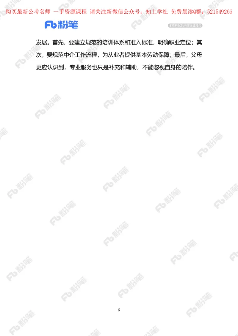 2024.6.04儿童成长陪伴师（标注版）_2026考公资料_（10）粉笔_2025粉笔国考省考980（课＋笔记）_粉笔980（25多省）_1、粉笔时政_2、F晨读时政_2024年_2024年06月