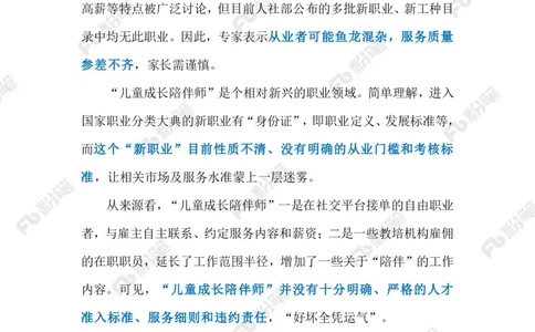 2024.6.04儿童成长陪伴师（标注版）_2026考公资料_（10）粉笔_2025粉笔国考省考980（课＋笔记）_粉笔980（25多省）_1、粉笔时政_2、F晨读时政_2024年_2024年06月