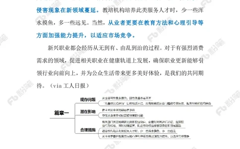 2024.6.04儿童成长陪伴师（标注版）_2026考公资料_（10）粉笔_2025粉笔国考省考980（课＋笔记）_粉笔980（25多省）_1、粉笔时政_2、F晨读时政_2024年_2024年06月
