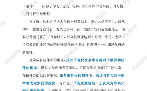2024.6.04儿童成长陪伴师（标注版）_2026考公资料_（10）粉笔_2025粉笔国考省考980（课＋笔记）_粉笔980（25多省）_1、粉笔时政_2、F晨读时政_2024年_2024年06月