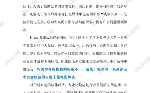 2024.6.04儿童成长陪伴师（标注版）_2026考公资料_（10）粉笔_2025粉笔国考省考980（课＋笔记）_粉笔980（25多省）_1、粉笔时政_2、F晨读时政_2024年_2024年06月